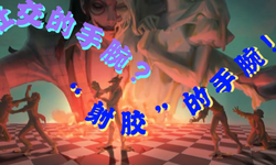 Featured image of post 社 “ 胶 ” 的 手 腕